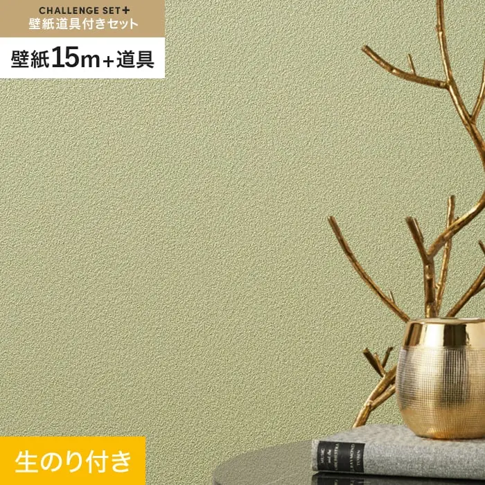 壁紙 のり付き チャレンジセットプラス (スリット壁紙90cm巾+道具) 15m BA7346【掲載品番】BA7346