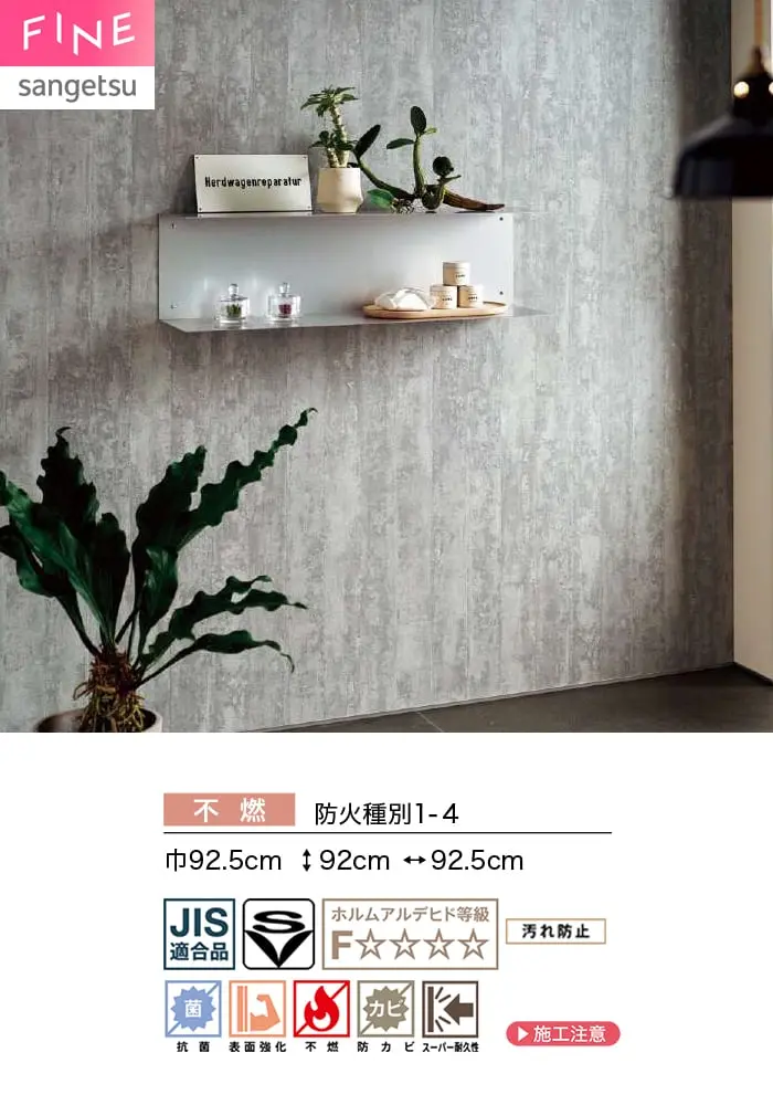壁紙 のり付き サンゲツ FINE コンクリート 巾92.5cm FE78148【掲載品番】FE78148