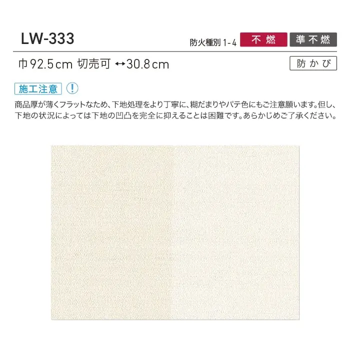 壁紙 のり無し リリカラ WILL パターン 巾92.5cm LW-333【掲載品番】LW-333