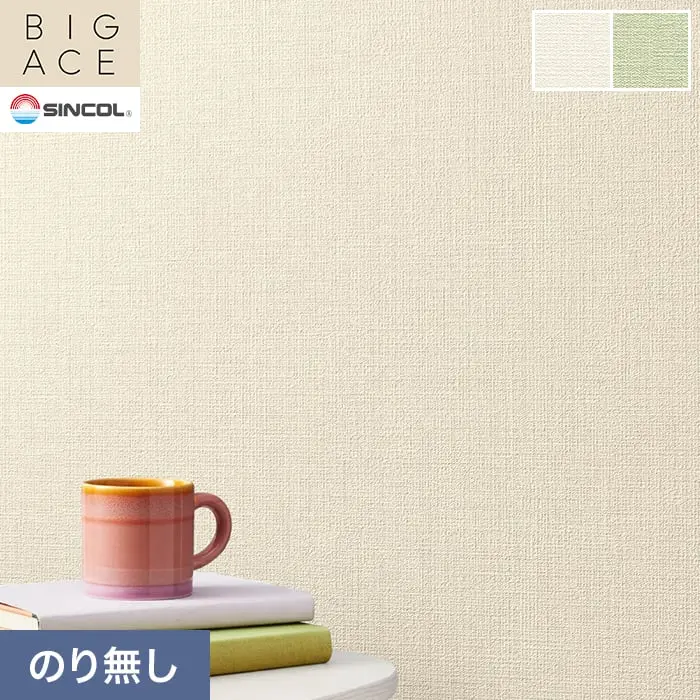 壁紙 のり無し シンコール BIGACE 織物調 巾92.5cm BA3160・BA3161【掲載品番】BA3160 / BA3161