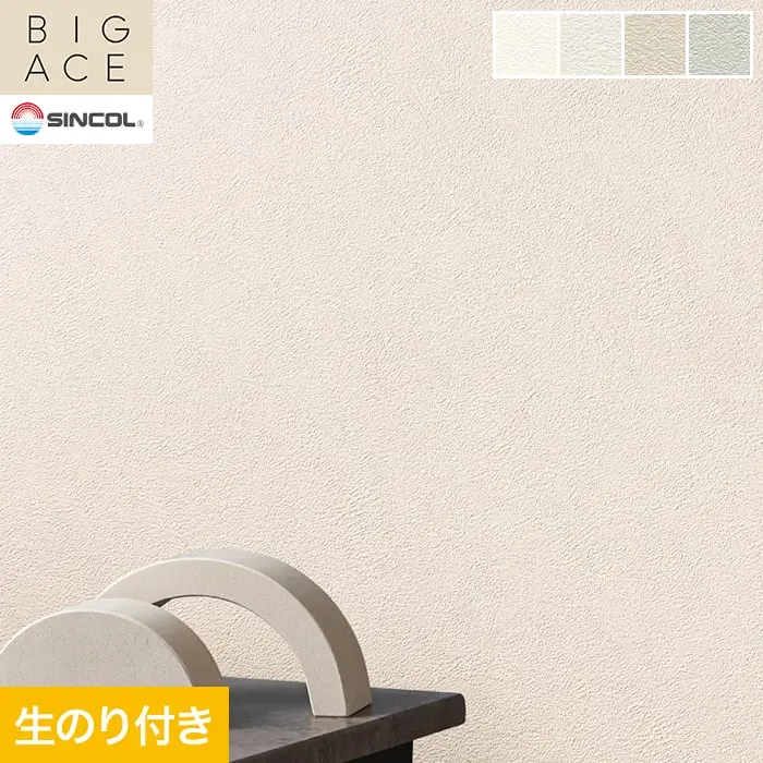 壁紙 のり付き シンコール BIGACE 石目調 巾92cm BA3010～BA3013【掲載品番】BA3010 / BA3011 / BA3012 / BA3013