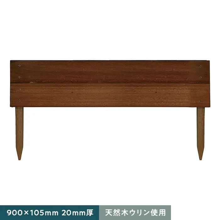 天然木ウリン使用