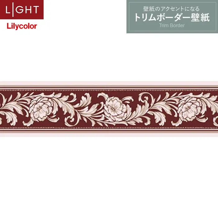 トリムボーダー壁紙（のり無し）リリカラ ライト LL-6923【掲載品番】LL-6923