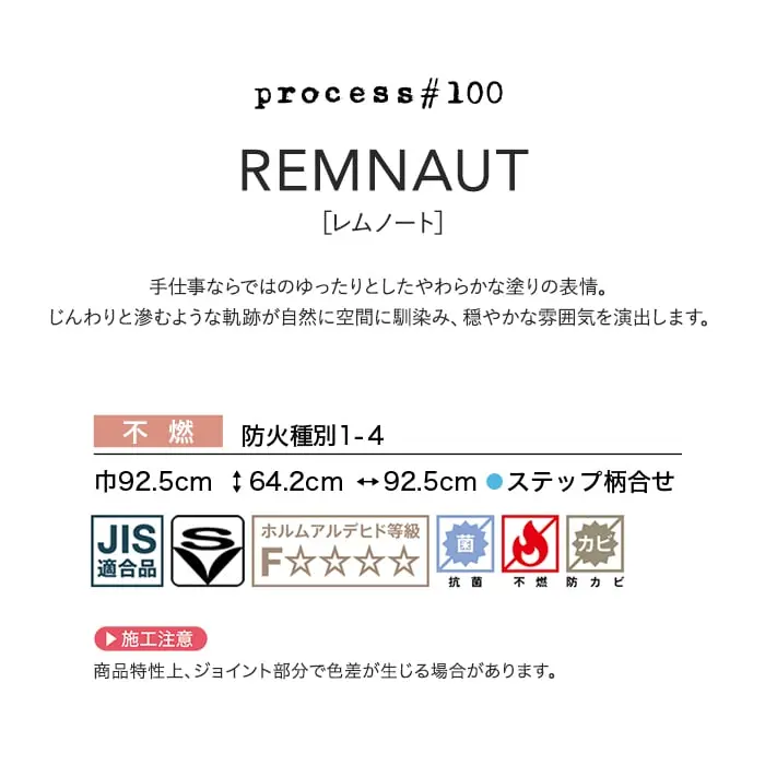 壁紙 のり付き サンゲツ FINE process#100 巾92.5cm FE78074~【掲載品番】FE78074 / FE78075 / FE78076