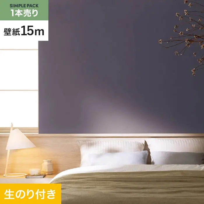 壁紙 のり付き シンプルパック (スリット壁紙90cm巾) 15m SLP-375【掲載品番】SLP-375