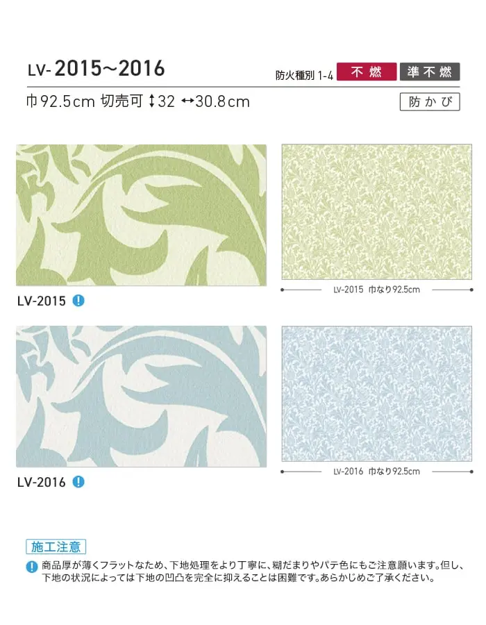 壁紙 のり付き リリカラ V-wall V&A Thistle 巾92.5cm【掲載品番】LV-2015 / LV-2016