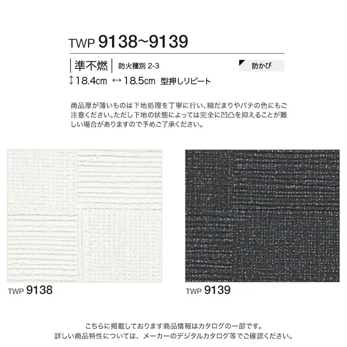 壁紙 のりなし トキワ パインブル モダン 巾92.5cm TWP9138・TWP9139【掲載品番】TWP9138 / TWP9139