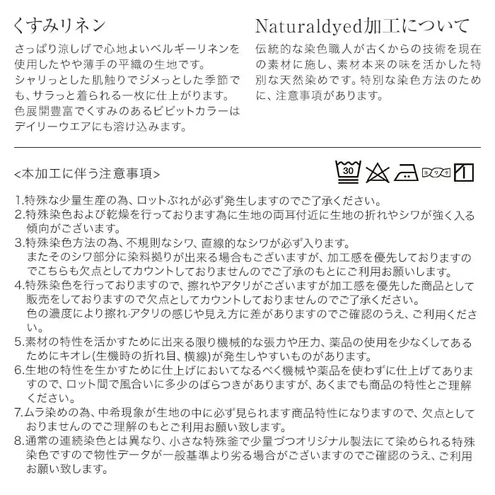 くすみリネン