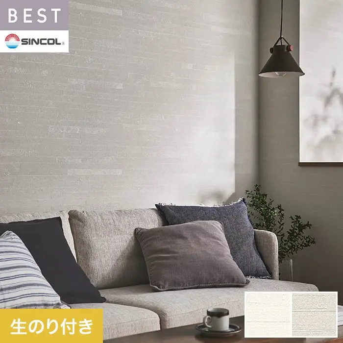 壁紙 のり付き シンコール ベスト マテリアル調 巾92cm BB2440・BB2441【掲載品番】BB2440 / BB2441