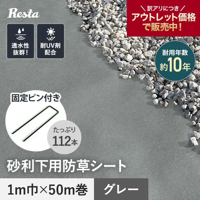 砂利下用防草シート
