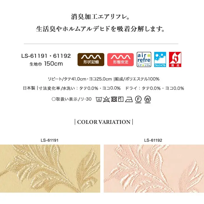 消臭加工エアリフレ。