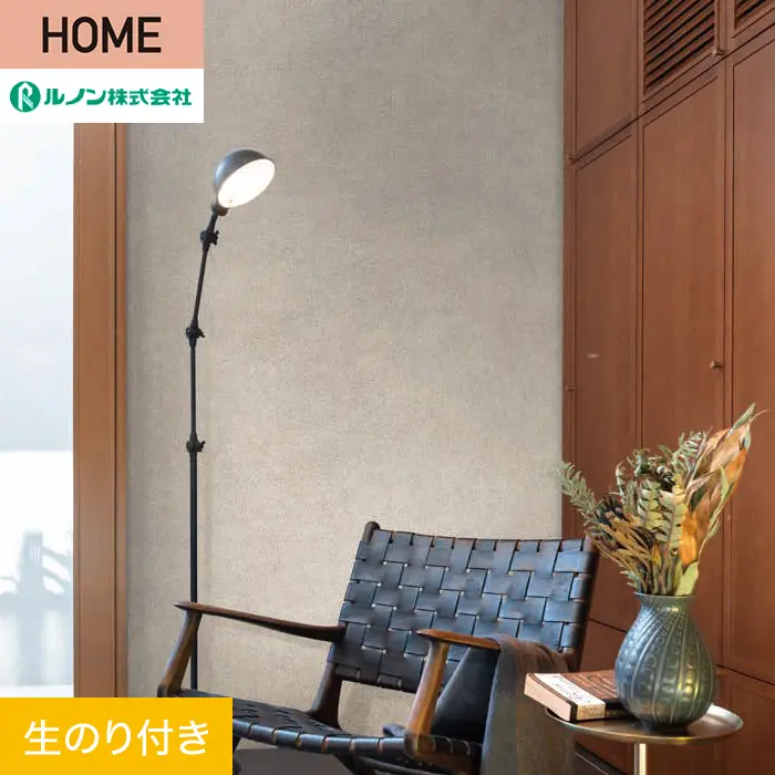 壁紙 のり付き ルノン HOME コンクリート 巾93cm RH-9249【掲載品番】RH-9249