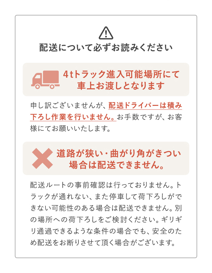 配送について必ずお読みください