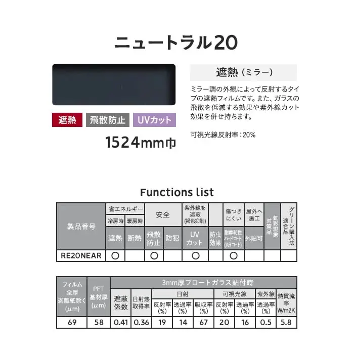 3M ガラスフィルム スコッチティント 遮熱(ミラー) ニュートラル20 1524mm巾【掲載品番】RE20NEAR-1524