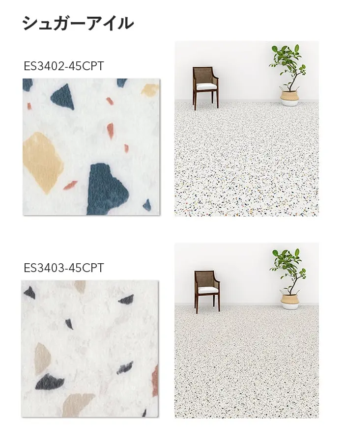 川島織物セルコン エグザフロア シュガーアイル 457.2×457.2×3.0mm 16枚入【掲載品番】ES3402-45CPT / ES3403-45CPT / ES3404-45CPT / ES3405-45CPT / ES3406-45CPT