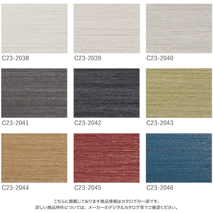 壁紙 のり付き ルノン HOME クラフトライン 巾92.5cm 珠絹【掲載品番】C23-2038 / C23-2039 / C23-2040 / C23-2041 / C23-2042 / C23-2043 / C23-2044 / C23-2045 / C23-2046