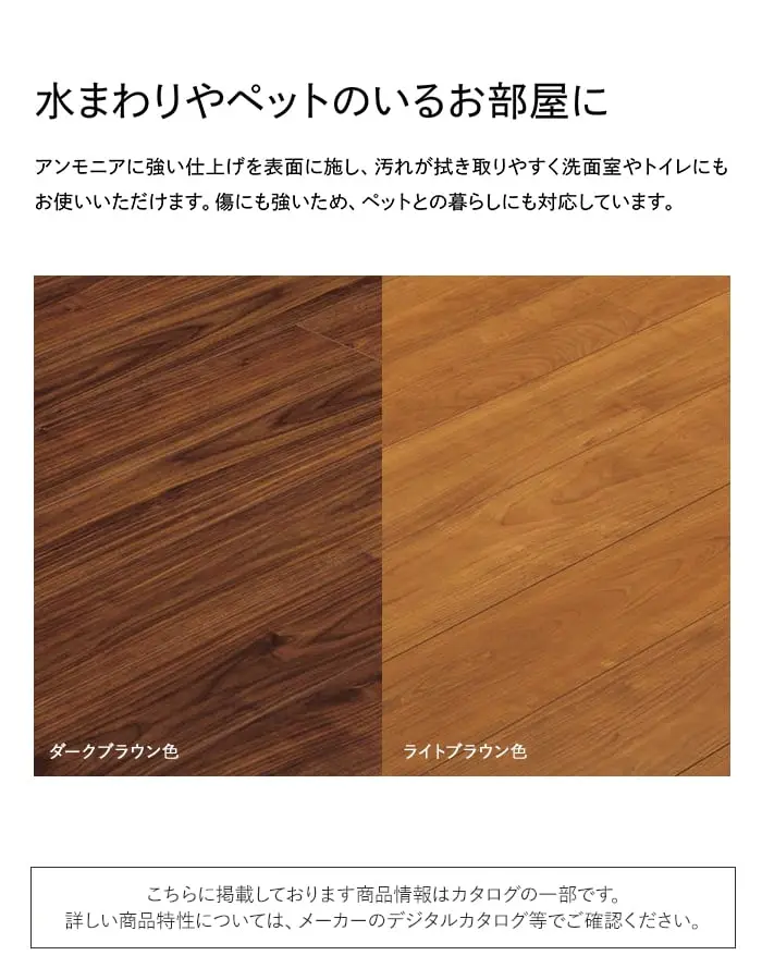 水まわりやペットのいるお部屋に