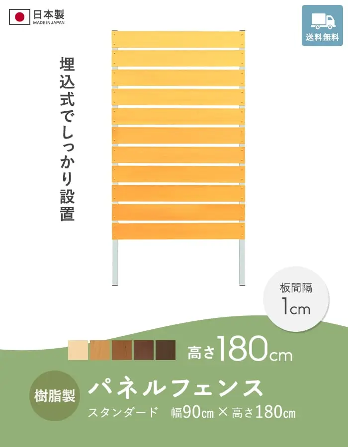 パネルフェンス