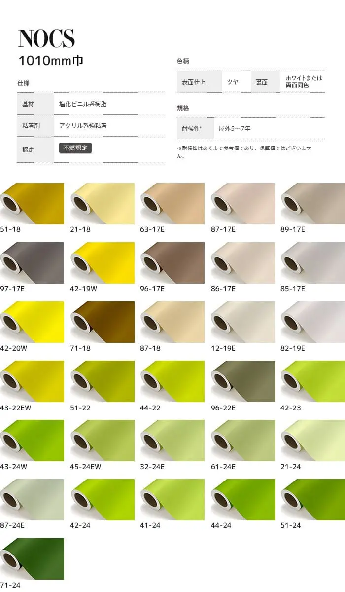 カッティングシート 中川ケミカル NOCS 1010mm巾 51-18~71-24【掲載品番】51-18 / 21-18 / 63-17E / 87-17E / 89-17E / 97-17E / 42-19W / 96-17E / 86-17E / 85-17E / 42-20W / 71-18 / 87-18 / 12-19E / 82-19E / 43-22EW / 51-22 / 44-22 / 96-22E / 42-23 / 43-24W / 45-24EW / 32-24E / 61-24E / 21-24 / 87-24E / 42-24 / 41-24 / 44-24 / 51-24 / 71-24