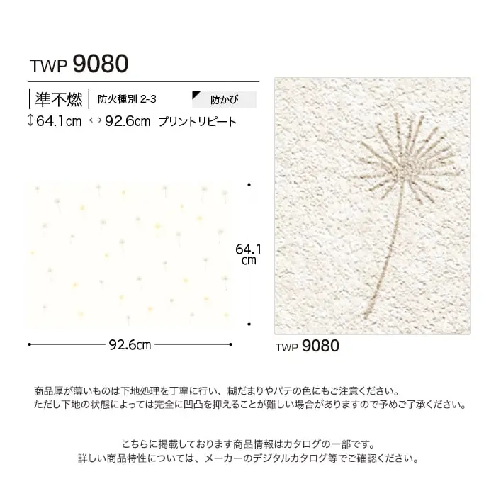 壁紙 のりなし トキワ パインブル ナチュラル 巾92.6cm TWP9080【掲載品番】TWP9080