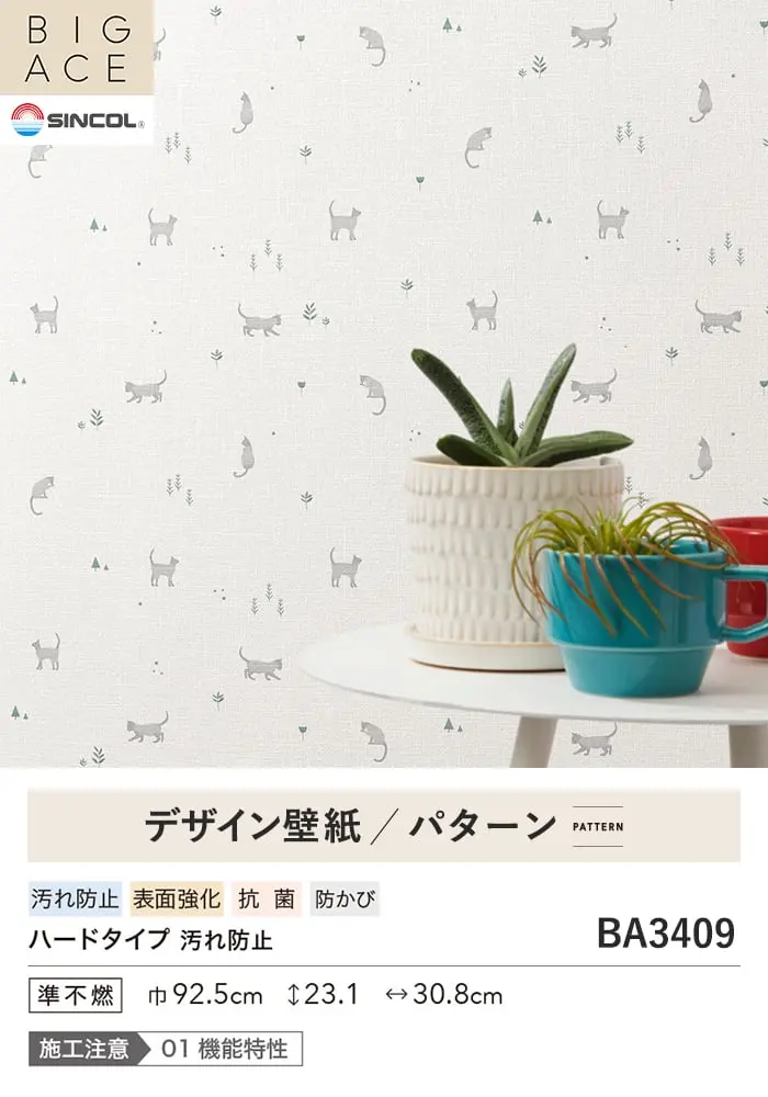 壁紙 のり付き シンコール BIGACE パターン 巾92.5cm BA3409【掲載品番】BA3409