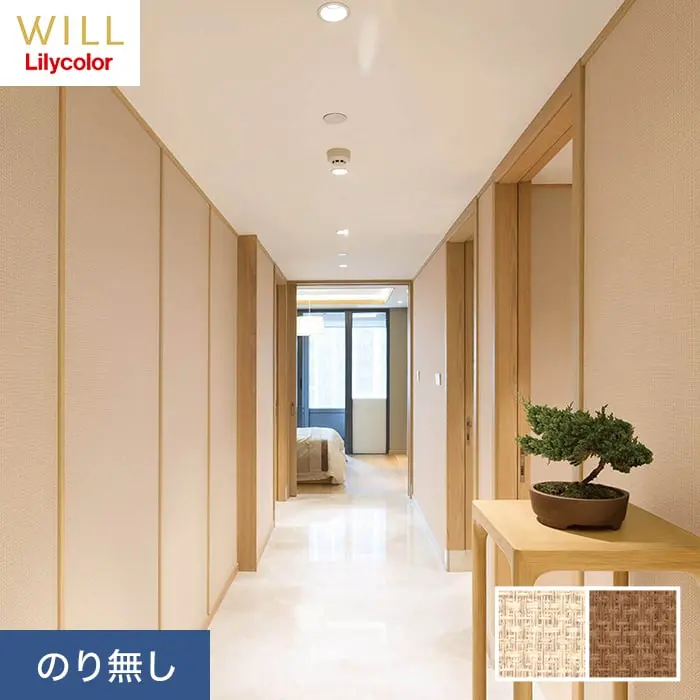 壁紙 のり無し リリカラ WILL ジャパン 巾92.5cm LW-302～LW-303【掲載品番】LW-302 / LW-303