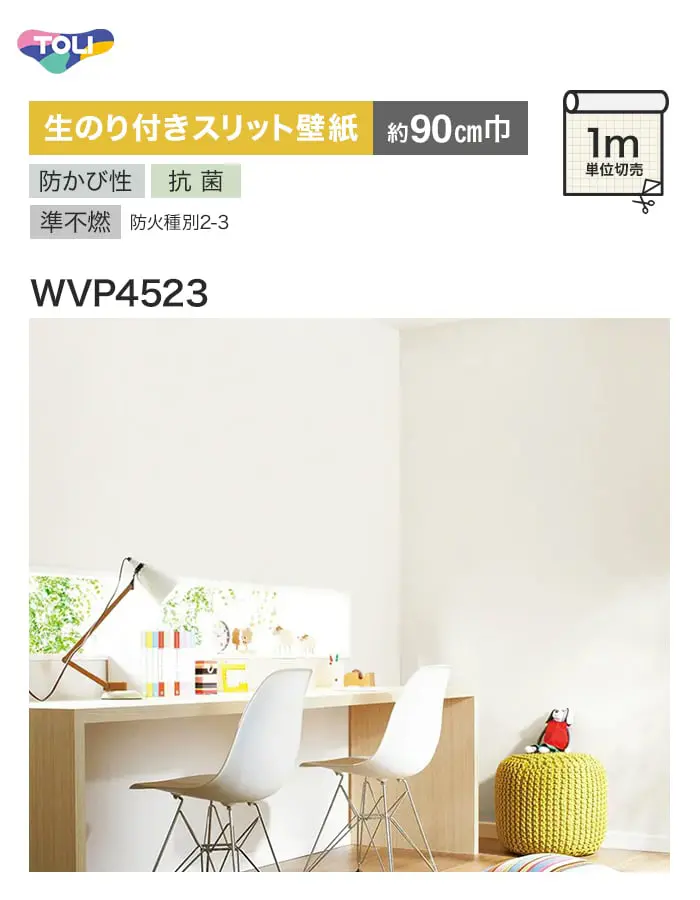 【数量限定】生のり付きスリット壁紙 切り売り 東リ POWER1000 織物調 WVP4523 アウトレット特価! (約90cm巾)【掲載品番】WVP4523