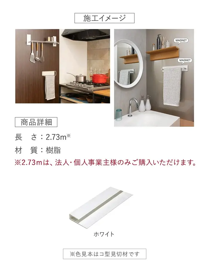 【法人・個人事業主様専用】見切材 樹脂 出隅ジョイナー 3 ホワイト 長さ2.73m【掲載品番】BDG3-2730W