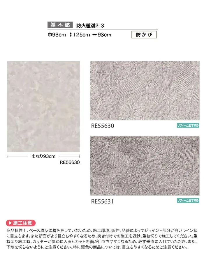 壁紙 のり無し サンゲツ リザーブ コンクリート・ストーン 巾93cm RE55630・RE55631【掲載品番】RE55630 / RE55631