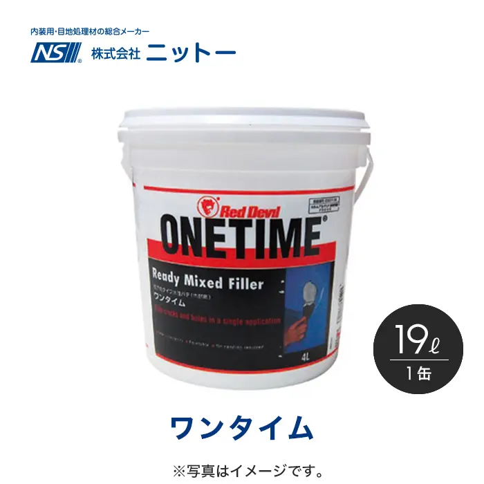 ワンタイム