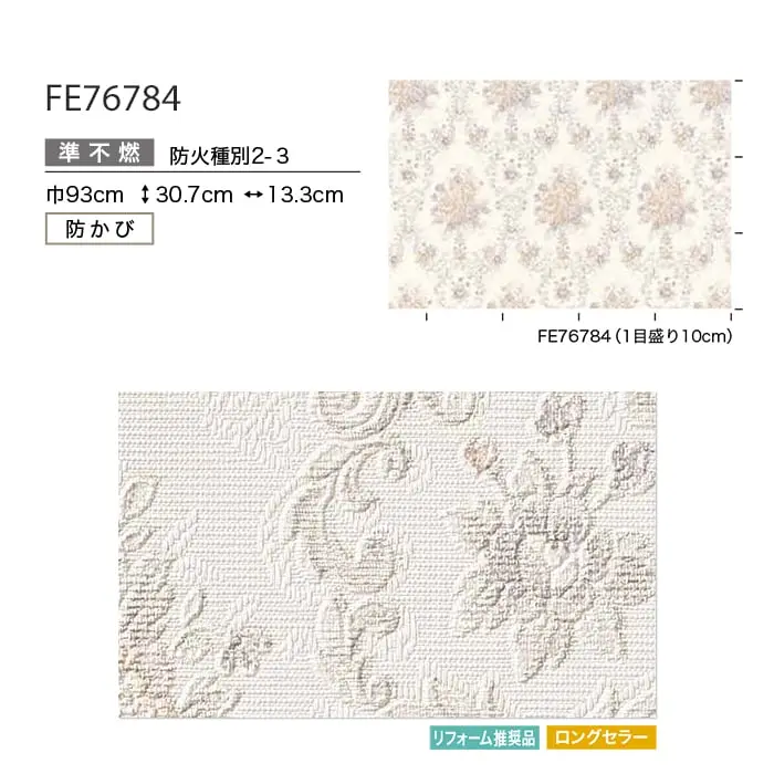 壁紙 のり付き サンゲツ FINE エレガント&クラシック 巾93cm FE76784【掲載品番】FE76784