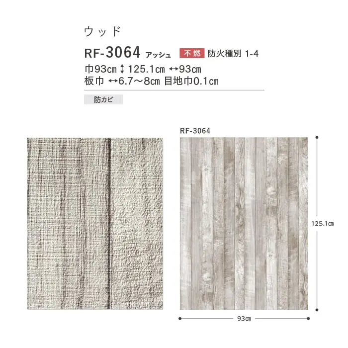 壁紙 のりなし ルノンフレッシュ ウッド 巾93cm RF-3064【掲載品番】RF-3064