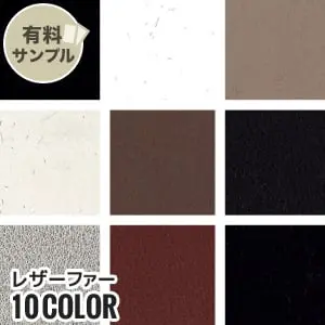 レザーファー