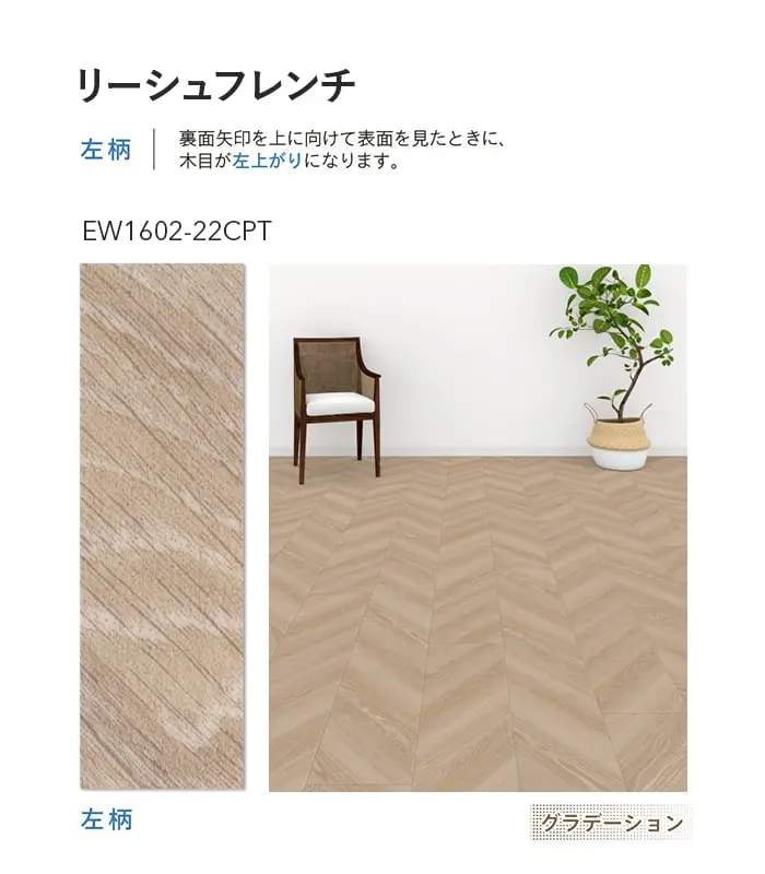 裏面矢印を上に向けて表面を見たときに、木目が左上がりになります。