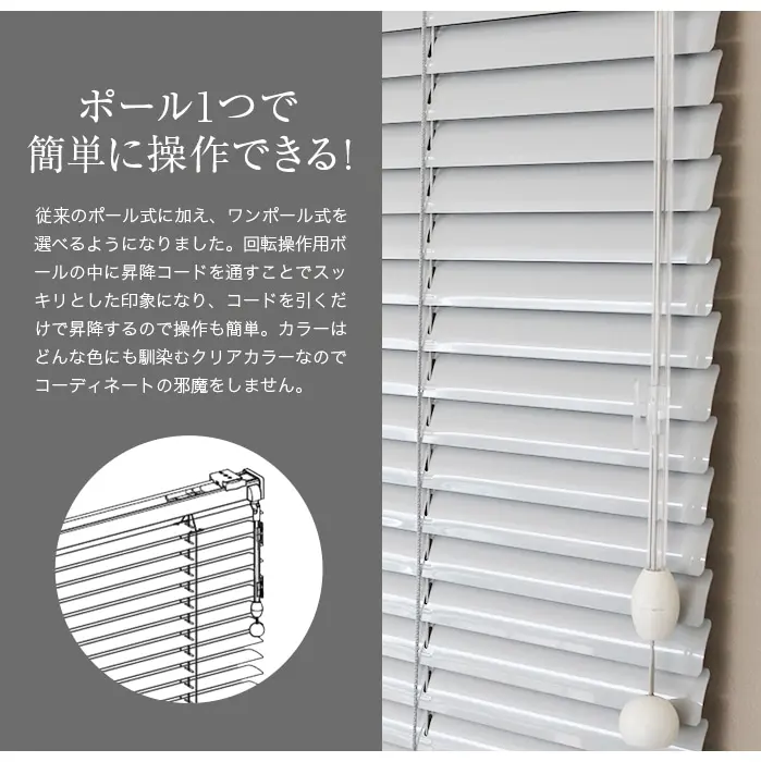 ポール1つで簡単に操作できる!