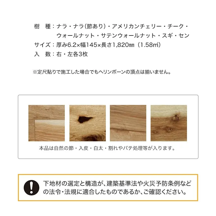 ウッドパネル 板壁材 ボード BOARD ウッドペッカー 不燃ヘリンボーン 145mm巾【掲載品番】WFW-3301 / WFW-3302 / WFW-3303 / WFW-3304 / WFW-3305 / WFW-3306 / WFW-3307 / WFW-3308