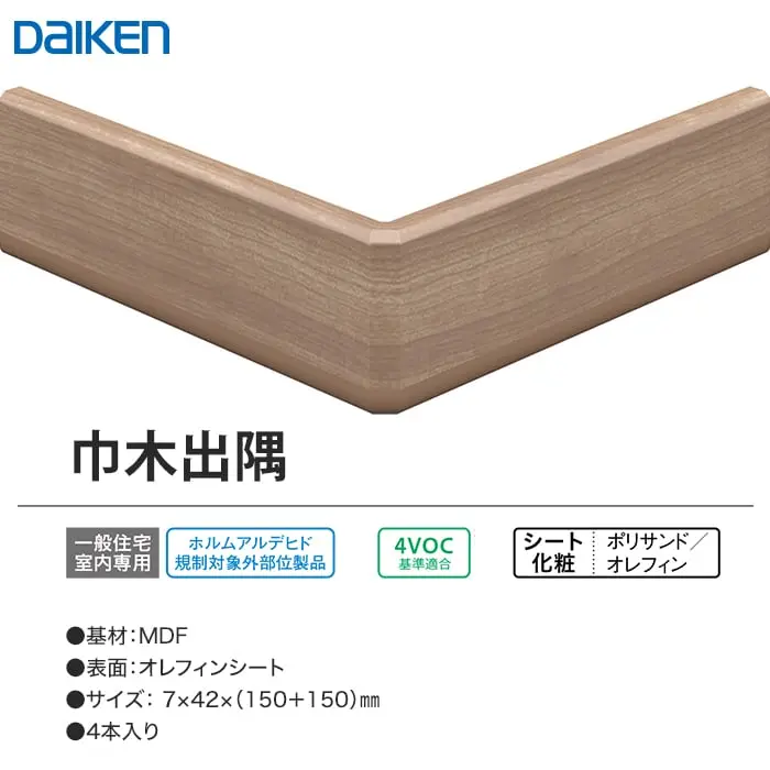 巾木出隅
