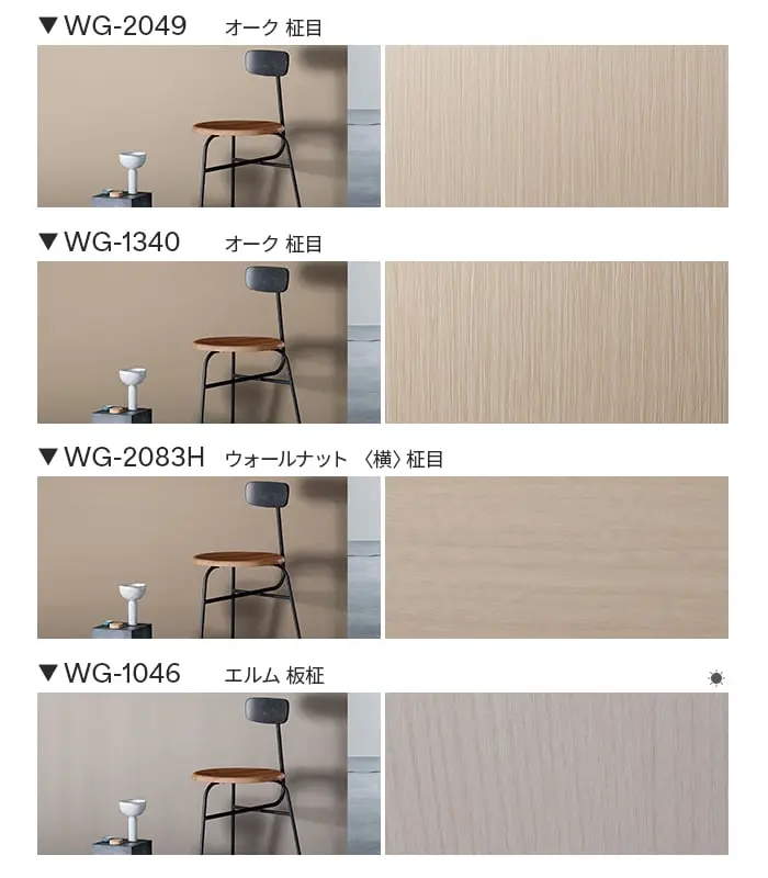 ダイノックシート 木目 3M ダイノックフィルム ウッドグレイン WG-657~【掲載品番】WG-657 / WG-1365 / WG-1343 / WG-1709 / WG-1344 / WG-247 / WG-1705 / WG-1846 / WG-2049 / WG-1340 / WG-2083H / WG-1046 / WG-1339 / WG-1067 / WG-376 / WG-960