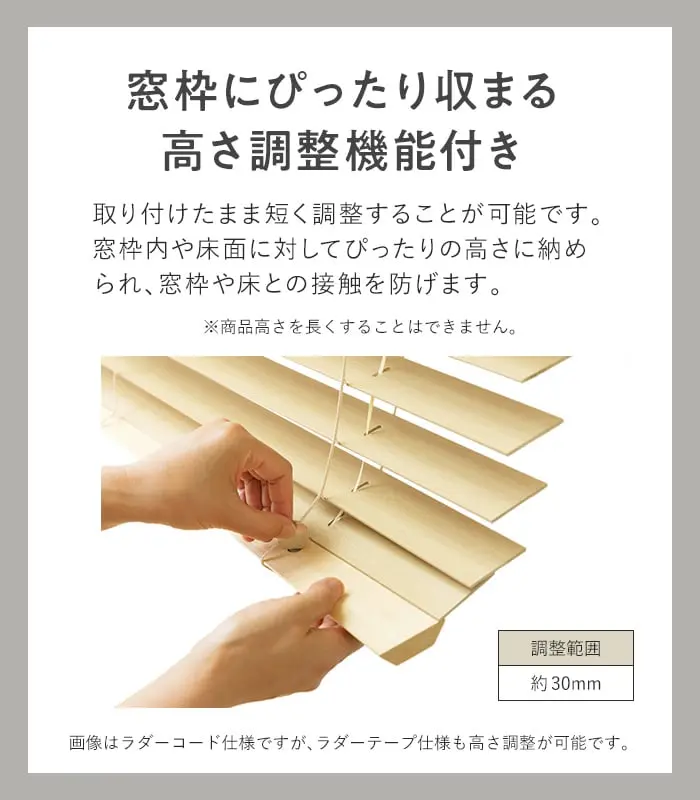 窓枠にぴったり収まる高さ調整機能付き
