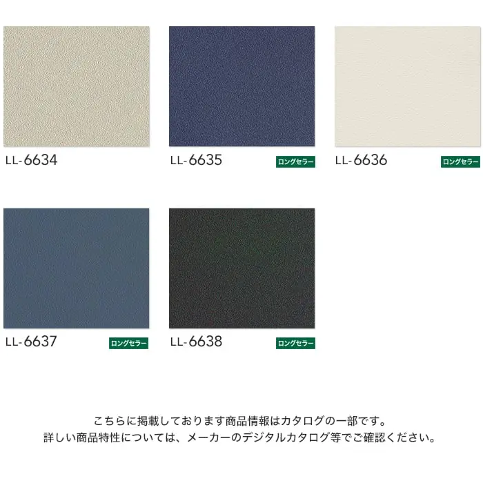 壁紙 のり付き リリカラ ライト スーパー強化+汚れ防止 巾92cm LL-6628~6638【掲載品番】LL-6628 / LL-6629 / LL-6630 / LL-6631 / LL-6632 / LL-6633 / LL-6634 / LL-6635 / LL-6636 / LL-6637 / LL-6638