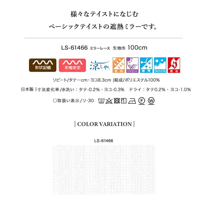 様々なテイストになじむベーシックテイストの遮熱ミラーです。