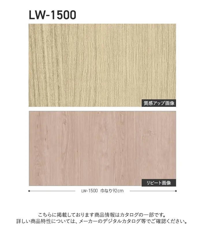 壁紙 のり無し リリカラ WILL ウッド 巾92cm LW-1500【掲載品番】LW-1500