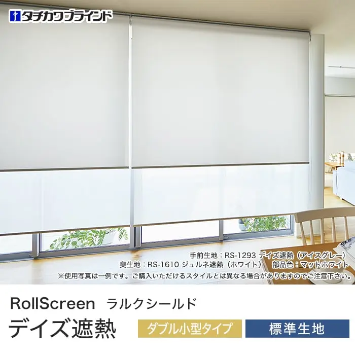 ディズ遮熱