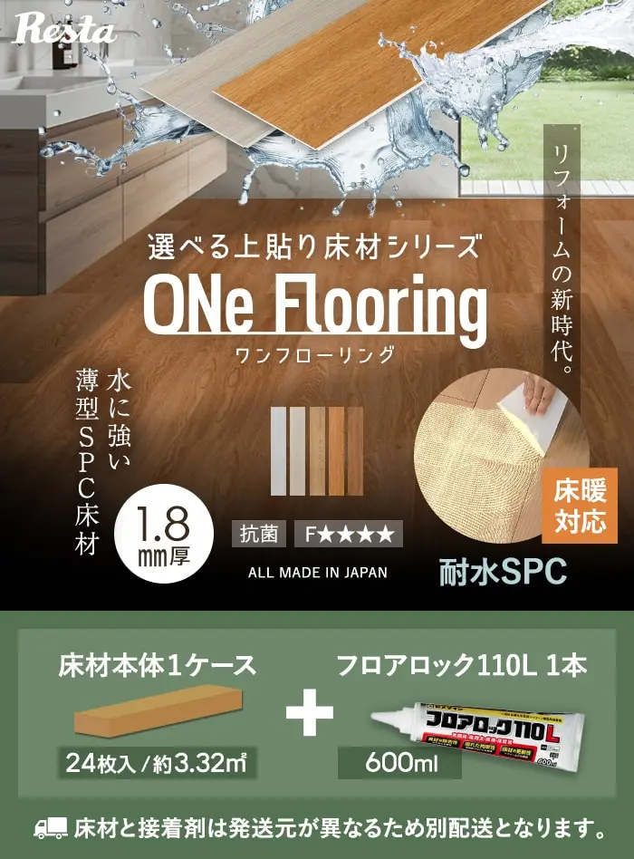 耐水SPC