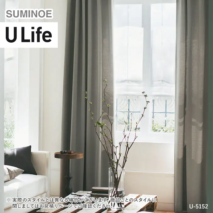 オーダーカーテン スミノエ U Life ユーライフ U-5151~U-5154【掲載品番】SUM-ULIFE25-087