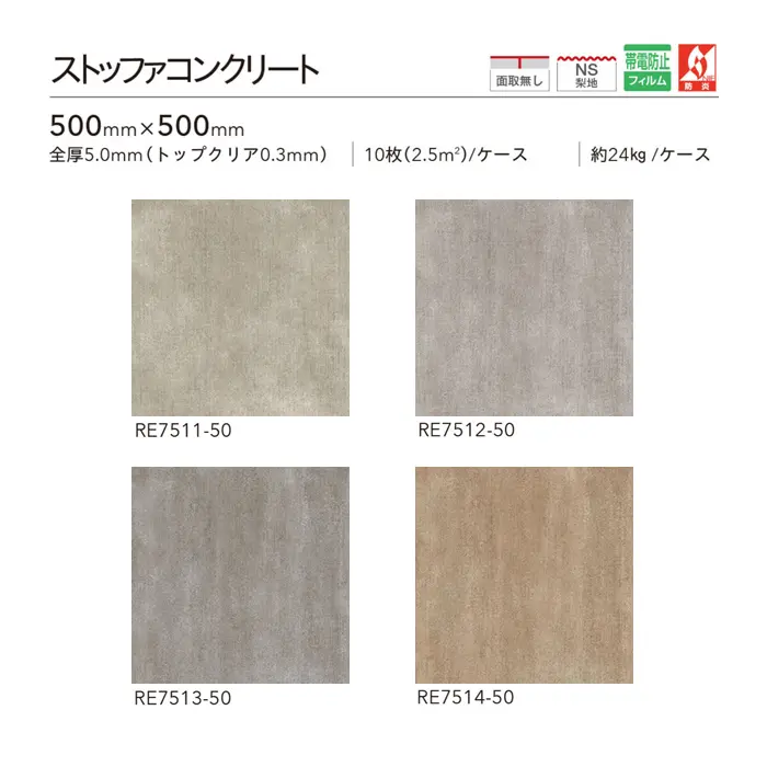 川島織物セルコン リファインバックエグザ ストッファコンクリート 500×500×5mm 10枚入【掲載品番】RE7511-50 / RE7512-50 / RE7513-50 / RE7514-50