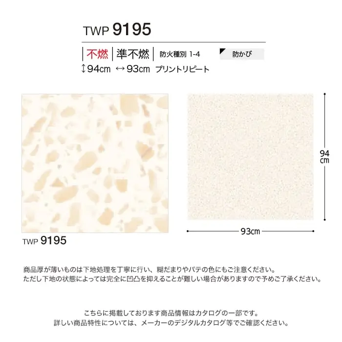 壁紙 のりなし トキワ パインブル 大理石 巾93cm TWP9195【掲載品番】TWP9195
