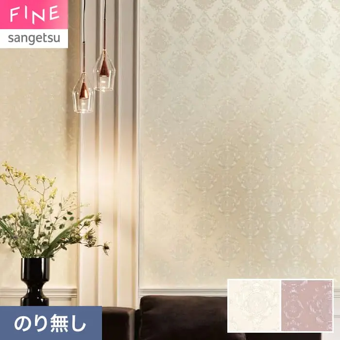 壁紙 のり無し サンゲツ FINE クラシック&エレガンス 巾92cm FE78752・FE78753【掲載品番】FE78752 / FE78753