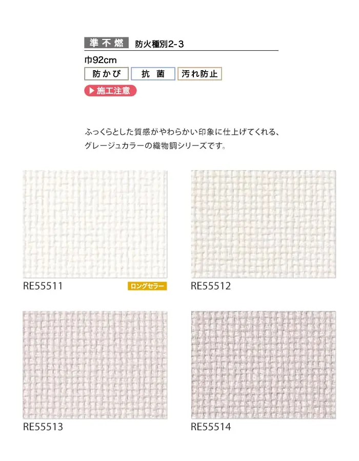 壁紙 のり付き サンゲツ リザーブ スーパークリーン 巾92cm RE55511~RE55514【掲載品番】RE55511 / RE55512 / RE55513 / RE55514