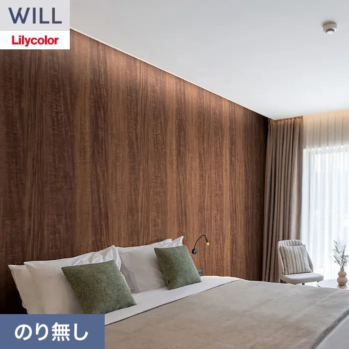 壁紙 のり無し リリカラ WILL 希少種 巾92cm LWA-1151【掲載品番】LWA-1151